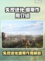 失控进化绷带有什么用介绍