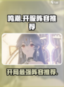 鸣潮🔥开服必看！最强阵容推荐💥