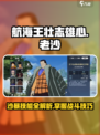 航海王壮志雄心老沙怎么玩介绍