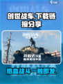 创世战车在哪里玩介绍