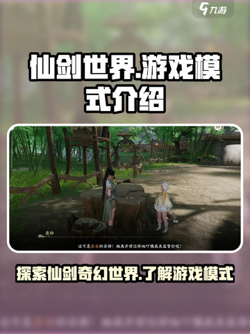 仙剑世界是端游还是手游介绍截图1