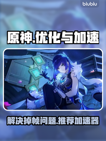 原神掉帧？这款加速器🔥让你丝滑游戏！⚡截图1