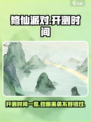 修仙派对🔥公测时间曝光，速来看👇