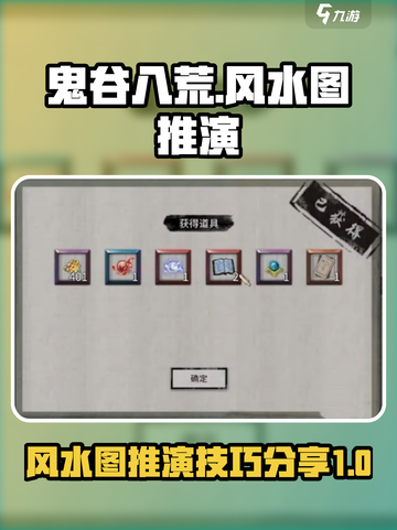 鬼谷八荒风水图推演攻略介绍截图1