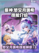 原神梦见月瑞希技能有哪些介绍截图1