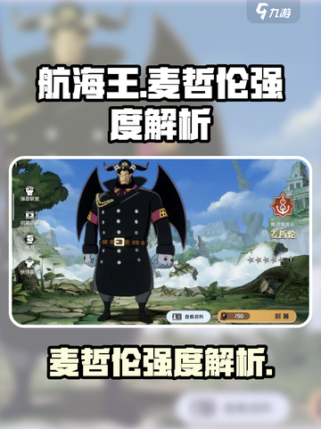 航海王壮志雄心🔥麦哲伦强度全面解析🎉截图1