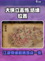 大侠立志传在哪里结缘介绍