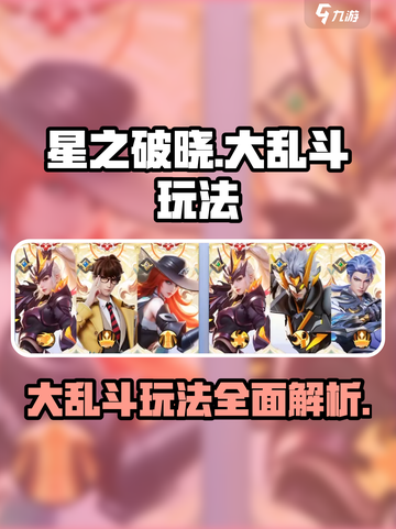 星之破晓不是格斗游戏吗介绍截图1