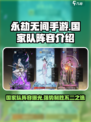 永劫无间手游🔥国家队阵容曝光，助你轻松上分！