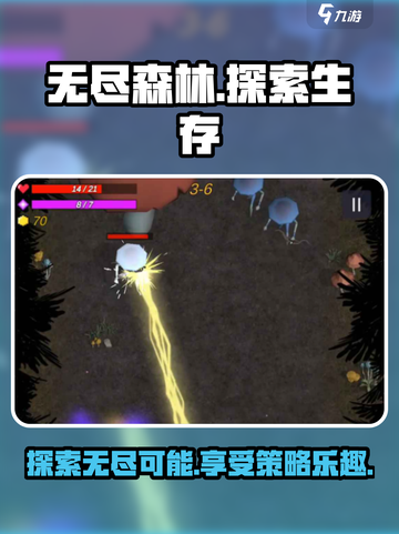 无尽森林🔥玩法大揭秘！游戏乐趣无穷🎉截图1
