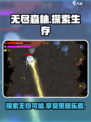无尽森林🔥玩法大揭秘！游戏乐趣无穷🎉