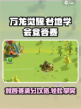 万龙觉醒🔥谷地学会竞答赛答案全攻略🎉
