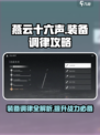 燕云十六声装备调律是什么介绍