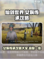 仙剑世界🔥女娲传承全流程攻略，必看！
