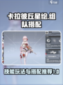 卡拉彼丘星绘技能玩法介绍介绍