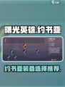 曙光英雄📖约书亚装备🔥这样选超厉害！