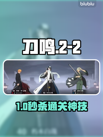 🔥《境界刀鸣》恶斗2-2通关神技💥截图1