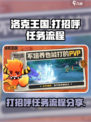 洛克王国世界打招呼任务怎么做介绍