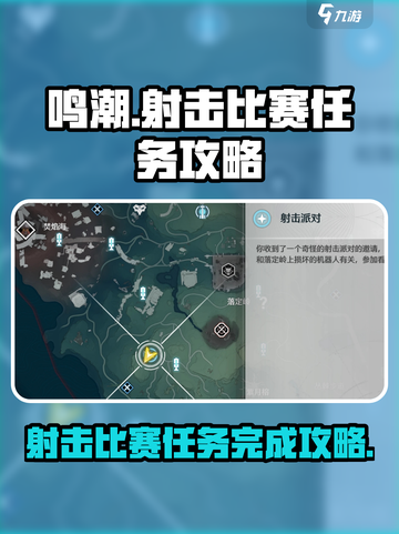 鸣潮完成射击比赛任务怎么做介绍截图1