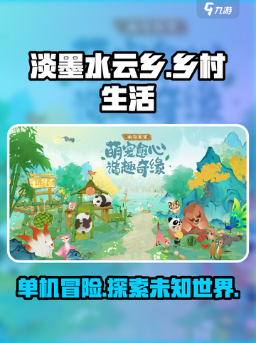 淡墨水云乡🔥单机游戏超全介绍来啦！🎮截图1