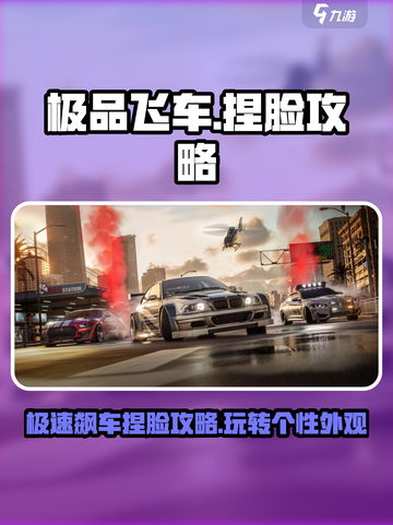 极品飞车集结捏脸介绍介绍截图1