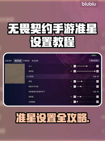 🎮无畏契约手游准星设置大揭秘！🎯超准射击技巧🔥截图1