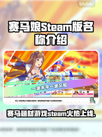 赛马娘Steam英文名大曝光！💥赛马爱好者必看✨截图1