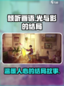 倾听画语最后他们怎样了介绍