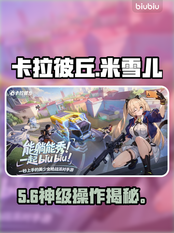 【卡拉彼丘】米雪儿李神操作🔥截图1