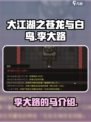 大江湖之苍龙与白鸟李大路的马是什么介绍