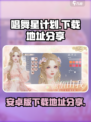 唱舞星计划安卓在哪下载介绍