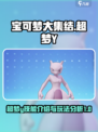 宝可梦大集结超梦y怎么样介绍
