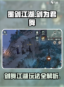 墨剑江湖剑为君舞攻略大全介绍