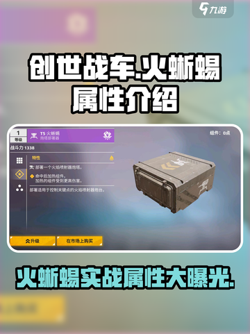 创世战车🔥：火蜥蜴实战属性全面解析！截图1