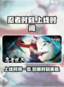 🔥忍者时刻上线时间大曝光！🎮忍者们冲鸭！