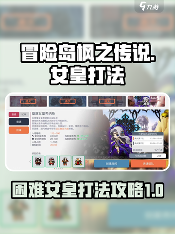 冒险岛枫之传说远征困难女皇怎么打介绍截图1