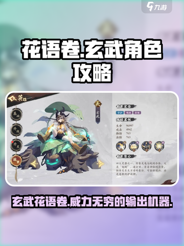 花语卷玄武怎么样介绍截图1
