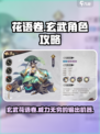 花语卷玄武怎么样介绍