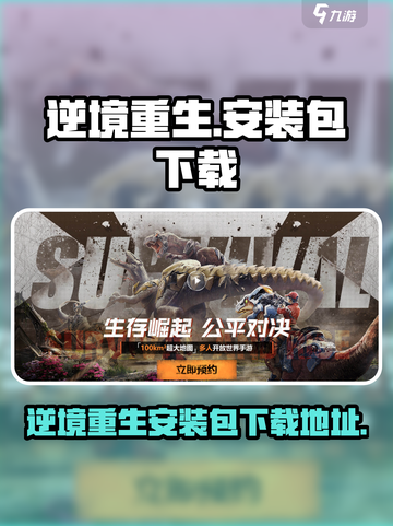 逆境重生在哪直装介绍截图1
