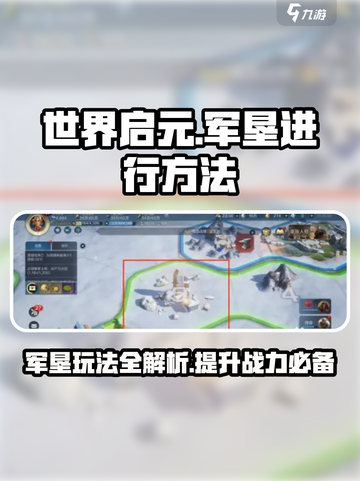 世界启元军垦怎么进行介绍截图1