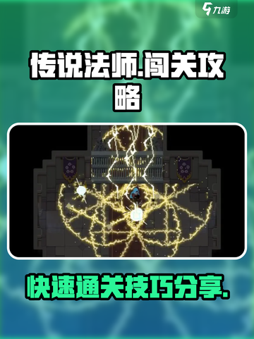 传说法师手游怎么进下一关介绍截图1