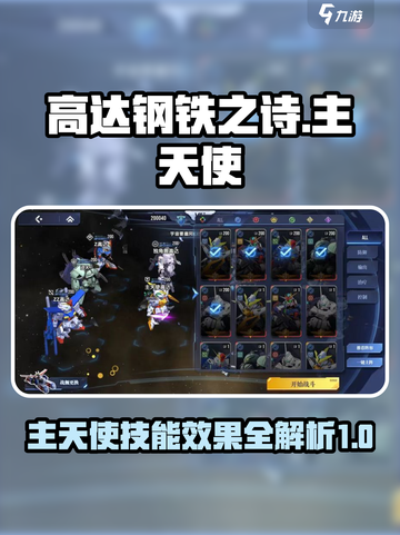 高达钢铁之诗主天使怎么样介绍截图1
