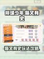排球少年手游猫又育史怎么玩介绍