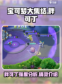 宝可梦大集结胖可丁精灵介绍介绍