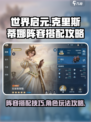 世界启元克里斯蒂娜怎么玩介绍