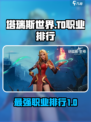 塔瑞斯世界t0职业有哪些介绍