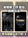 米修斯之印梦与回廊怎么玩介绍