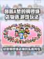 哆啦A梦的铜锣烧店物语好玩吗介绍