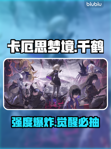 卡厄思梦境千鹤强度炸裂🔥截图1