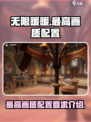无限暖暖最高画质配置是多少介绍